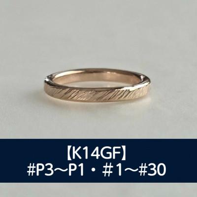 ふるさと納税 藤沢市 K14GF スラッシュリング P3〜30号 マイナスサイズ対応 ご希望のリングサイズで制作