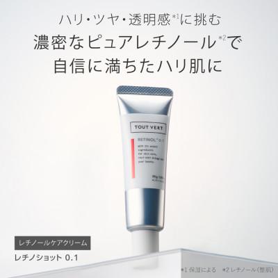 ふるさと納税 箕面市 トゥヴェール レチノショット 0.1 (クリーム) 30g
