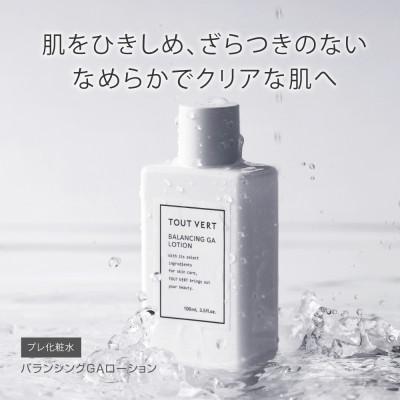 ふるさと納税 箕面市 トゥヴェール バランシングGAローション (プレ化粧水) 100mL