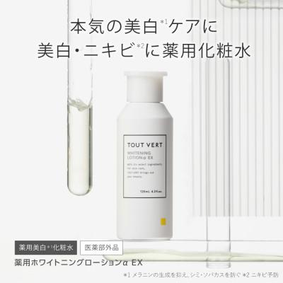 ふるさと納税 箕面市 トゥヴェール 薬用ホワイトニングローションαEX (化粧水) 120mL