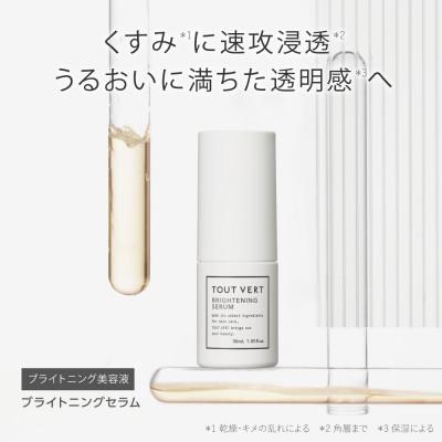 ふるさと納税 箕面市 トゥヴェール ブライトニングセラム (美容液) 30mL