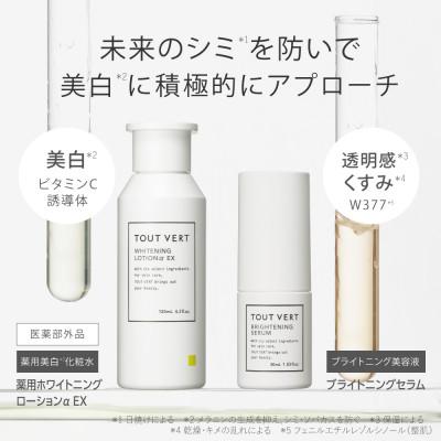 ふるさと納税 箕面市 トゥヴェール シミケアセット(薬用ホワイトニングローションα EX、ブライトニングセラム)