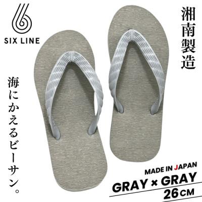 ふるさと納税 藤沢市 湘南発!すべてが海にかえる国産ビーチサンダル[SIX LINE]グレー×グレー:26cm
