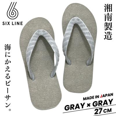 ふるさと納税 藤沢市 湘南発!すべてが海にかえる国産ビーチサンダル[SIX LINE]グレー×グレー:27cm