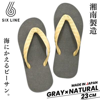 ふるさと納税 藤沢市 湘南発!すべてが海にかえる国産ビーチサンダル[SIX LINE]グレー×ナチュラル:23cm