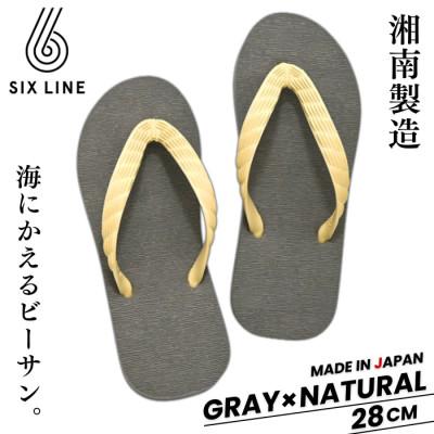 ふるさと納税 藤沢市 湘南発!すべてが海にかえる国産ビーチサンダル[SIX LINE]グレー×ナチュラル:28cm