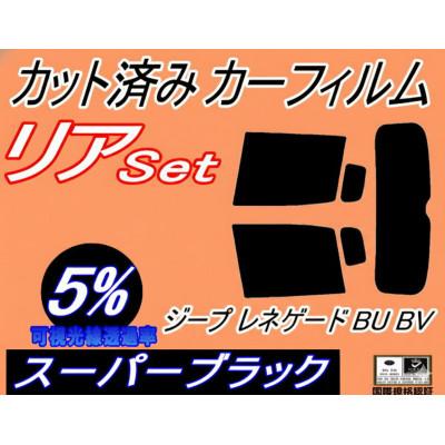 ふるさと納税 和泉市 リア (s) ジープ レネゲード BU BV (5%) カット済み カーフィルム BU14