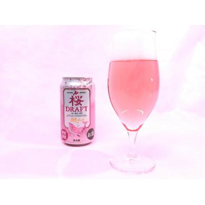 ふるさと納税 網走市 桜ドラフト 350ml×24本セット