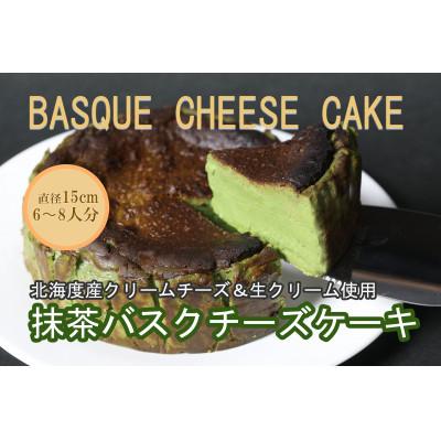 ふるさと納税 南アルプス市 バスクチーズケーキ 抹茶