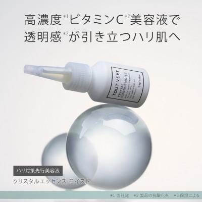 ふるさと納税 箕面市 トゥヴェール クリスタルエッセンス モイスト (美容液) 21mL