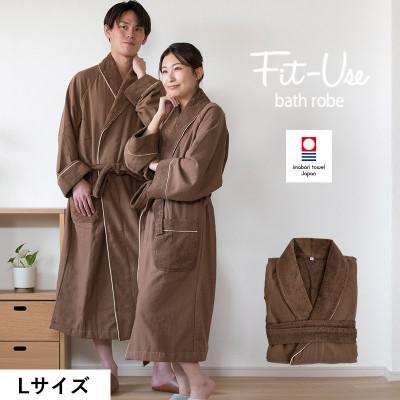 ふるさと納税 今治市 (今治タオル)Fit-Useバスローブ Lサイズ(シンプルブラウン)[I003460LBR]