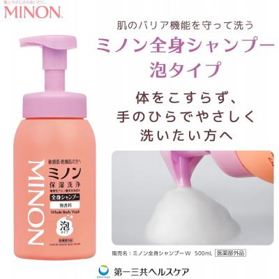 ふるさと納税 浅口市 ミノン 全身シャンプー泡タイプ詰替用 1個 840mL