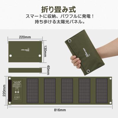 ふるさと納税 貝塚市 折り畳み式 コンパクトサイズ ソーラーパネル TYH-C18W |  | 01