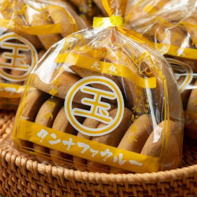 ふるさと納税 伊平屋村 [沖縄伝統銘菓]焼き菓子タンナファクルー11枚×3袋&amp;黒糖セット1袋