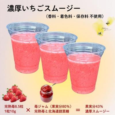 ふるさと納税 静岡市 [冷凍]濃厚いちごスムージー3個セット(果実分43%)