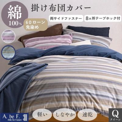 ふるさと納税 亀岡市 掛け布団カバー クイーン ネイビー 綿100% 速乾 オールシーズン|ファーデン[京都金桝]