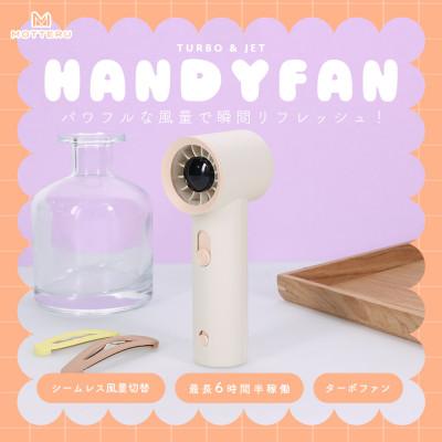 ふるさと納税 海老名市 ハンディファン TURBO&amp;JET アプリコットミルク(MOT-HDFAN04-AM)
