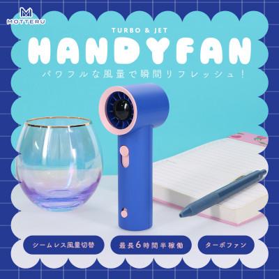 ふるさと納税 海老名市 ハンディファン TURBO&amp;JET ストロベリーブルー(MOT-HDFAN04-BL)