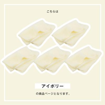 ふるさと納税 泉佐野市 なめらかホイップ ボディタオル アイボリー5枚セット 日本製 バスグッズ