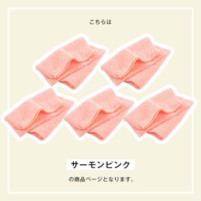 ふるさと納税 泉佐野市 なめらかホイップ ボディタオル サーモンピンク5枚セット 日本製