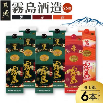 ふるさと納税 都城市 黒霧島・茜霧島・赤霧島25度1.8Lパック計6本