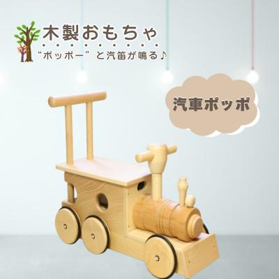 ふるさと納税 鹿沼市 [国産天然素材]木製おもちゃ 汽車ポッポ