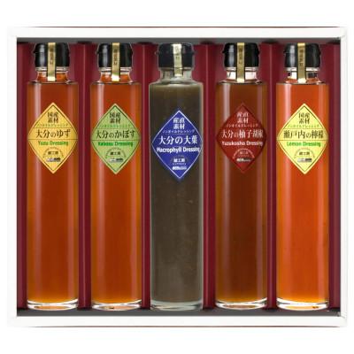 ふるさと納税 中津市 [蔵工房・二反田醤油]ノンオイルドレッシング 5点セット