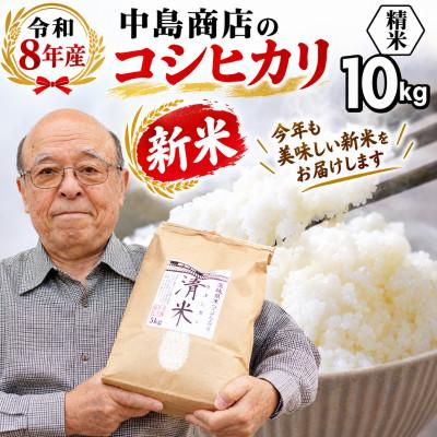 ふるさと納税 つくばみらい市 新米令和8年産 茨城県産 お米 こしひかり 10kg(5kg×2袋) 精米