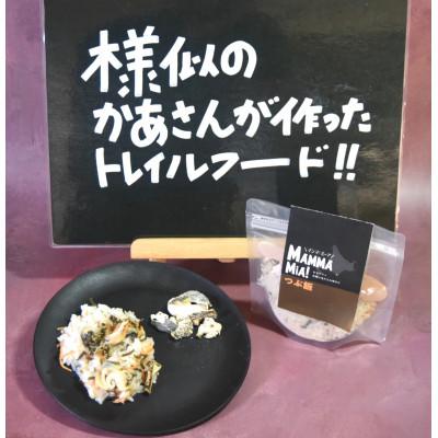 ふるさと納税 様似町 マンマミーア!トレイルフード つぶ飯