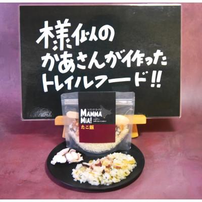 ふるさと納税 様似町 マンマミーア!トレイルフード たこ飯