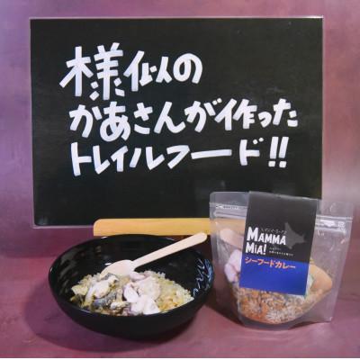 ふるさと納税 様似町 マンマミーア!トレイルフード シーフードカレー
