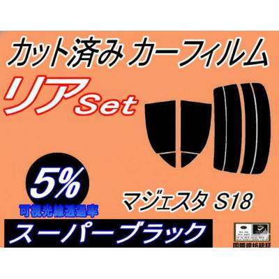 ふるさと納税 和泉市 リア (s) マジェスタ S18 (5%) カット済み カーフィルム UZS186