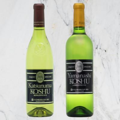 ふるさと納税 甲州市 ロリアン 勝沼甲州・山梨甲州 2本セット