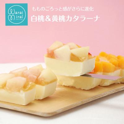 ふるさと納税 飯田市 1本で2度おいしい白桃&amp;黄桃カタラーナ