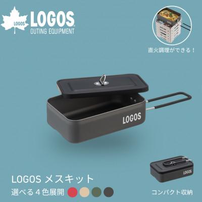 ふるさと納税 城陽市 LOGOS メスキット ソロキャンプや少人数レジャー