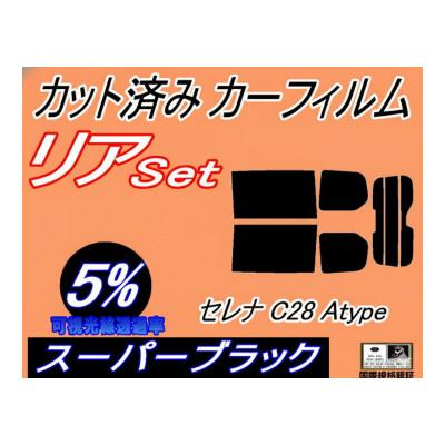 ふるさと納税 和泉市 リア (b) セレナワゴン C28 Atype (5%) カット済み カーフィルム C28