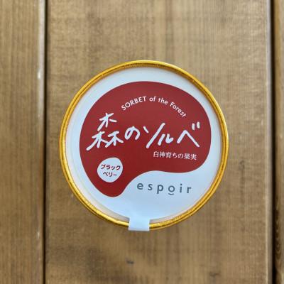 ふるさと納税 藤里町 森のソルベ(ブラックベリーアイス)3個 秋田県 藤里町