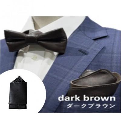 ふるさと納税 八幡市 レザーネクタイ ダークブラウン 3点セット(バタフライタイプ・ポケットチーフ・ハンカチーフ)