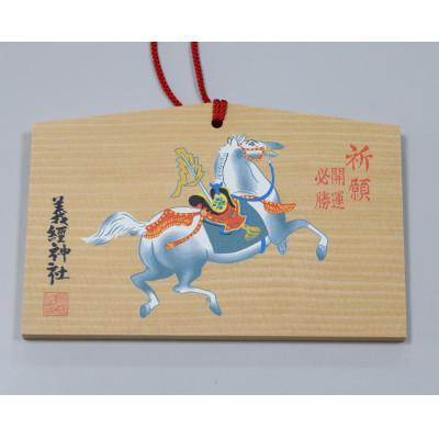 ふるさと納税 平取町 [義経神社]絵馬(開運必勝)