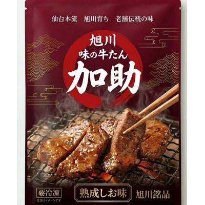 ふるさと納税 旭川市 旭川厚切り牛たん塩味 計130g 牛タン専門店かすけ_05648