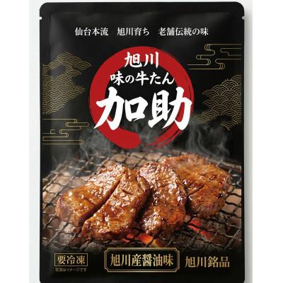 ふるさと納税 旭川市 創業30年の旭川厚切り醤油牛たん計130g_05649