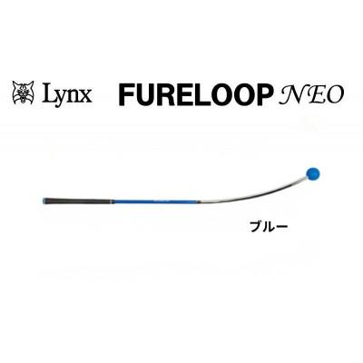 ふるさと納税 姫路市 フレループ ネオ 1本(ブルー) リンクスゴルフ