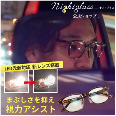 ふるさと納税 岡崎市 ナイトグラスLED スマート BD