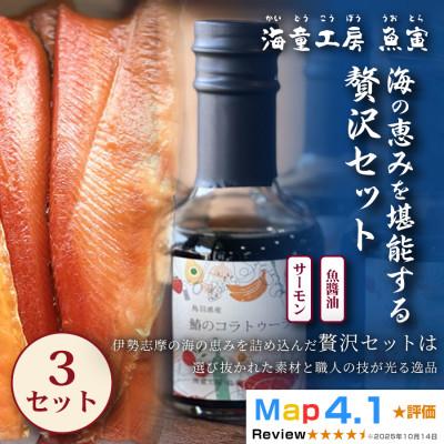 ふるさと納税 鳥羽市 [大人の贅沢]海の恵みを堪能する贅沢セット 3セット 28-02