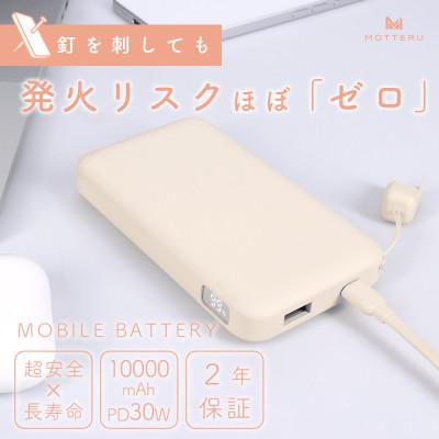 ふるさと納税 海老名市 モバイルバッテリー 準固体 燃えにくい アーモンドミルク(MOT-MBSS10002-AM)