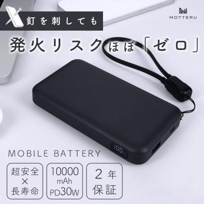 ふるさと納税 海老名市 モバイルバッテリー 準固体 燃えにくい スモーキーブラック(MOT-MBSS10002-BK)