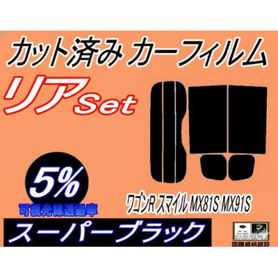 ふるさと納税 和泉市 リア (s) ワゴンR スマイル MX81S MX91S アンテナ有 (5%) カット済み