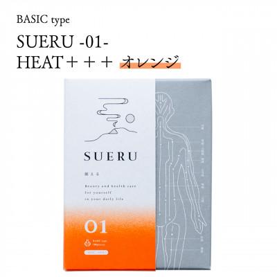 ふるさと納税 長浜市 お灸/SUERU01 HEAT+++ オレンジ