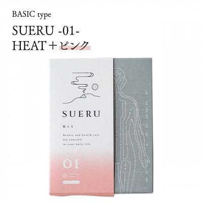 ふるさと納税 長浜市 お灸/SUERU01 HEAT+ ピンク