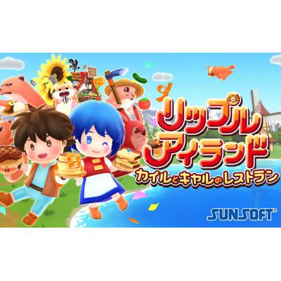 ふるさと納税 江南市 リップルアイランド カイルとキャルのレストラン NINTENDO Switch2